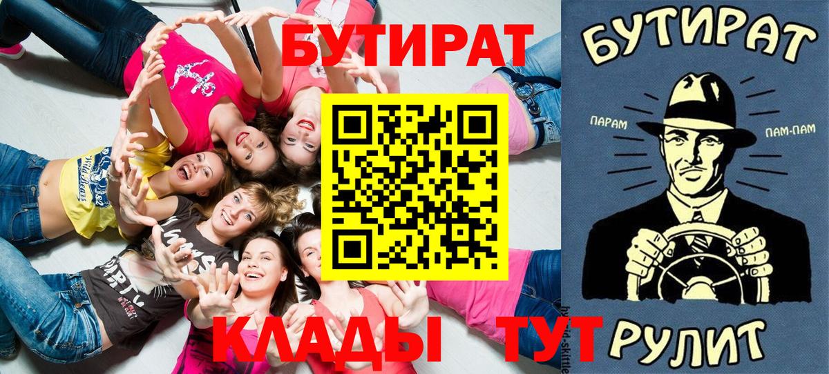Бутират Butirat Дальнереченск