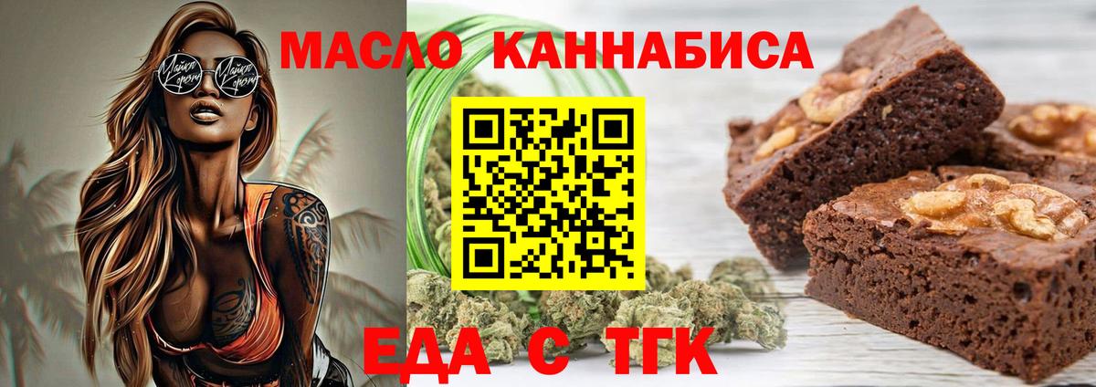 Еда ТГК конопля  Вход с VPN  Дальнереченск 