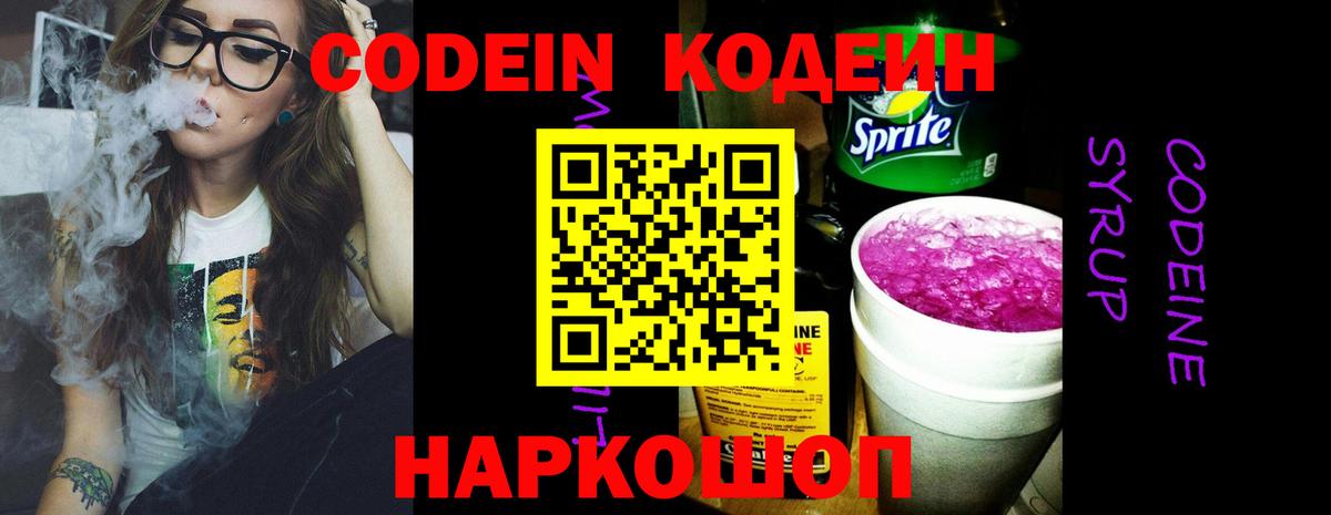 Кодеиновый сироп Lean Purple Drank Дальнереченск
