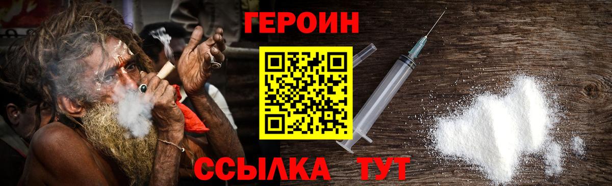ГЕРОИН афганец Дальнереченск
