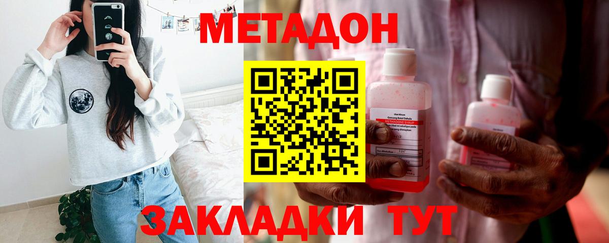 МЕТАДОН methadone  Вход с VPN  Дальнереченск  Метадон VHQ 