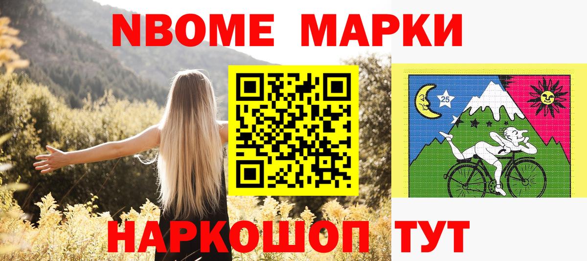 Дальнереченск  Марки NBOMe 1,5мг  Вход с VPN 