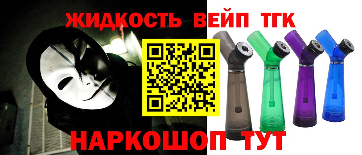 ТГК жижа  Вход с VPN  Дистиллят ТГК THC oil  Дальнереченск 